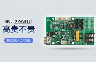 WiFi控制卡新选择：bifa必发X-W系列高贵不贵
