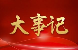 1546888712042068584 我们这一年的变与不变!bifa必发2018年大事记