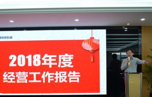 1548352594229330694 bifa必发2018年度总结大会暨2019新春年会开启新征程